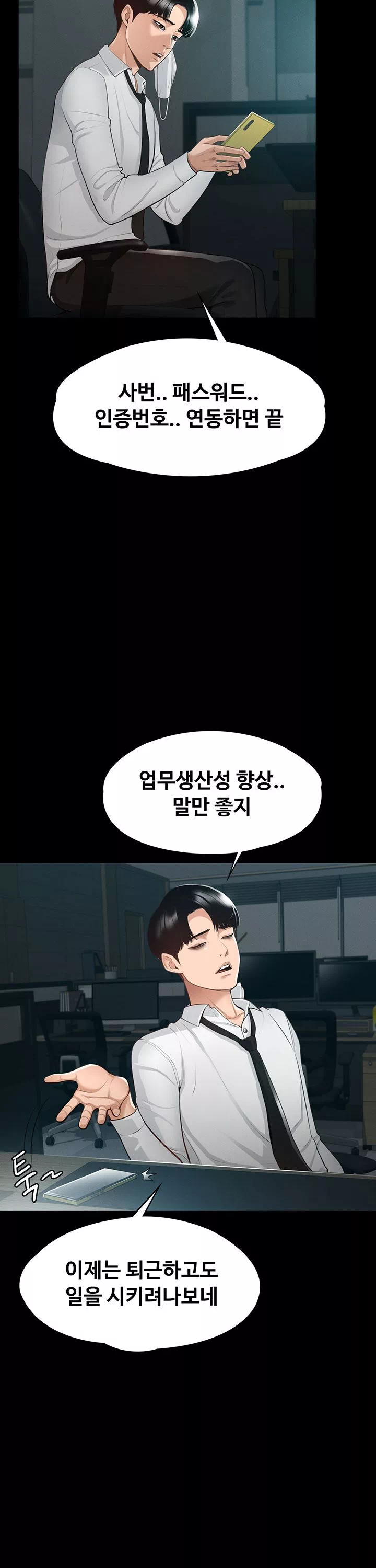 직장관리자 권한 프롤로그 - 웹툰 이미지 10