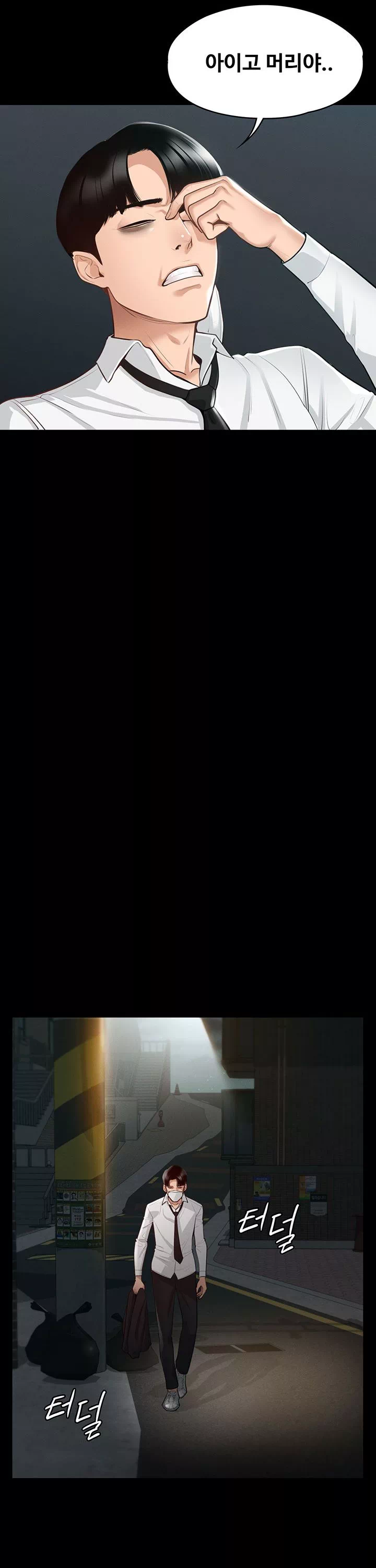 직장관리자 권한 프롤로그 - 웹툰 이미지 11