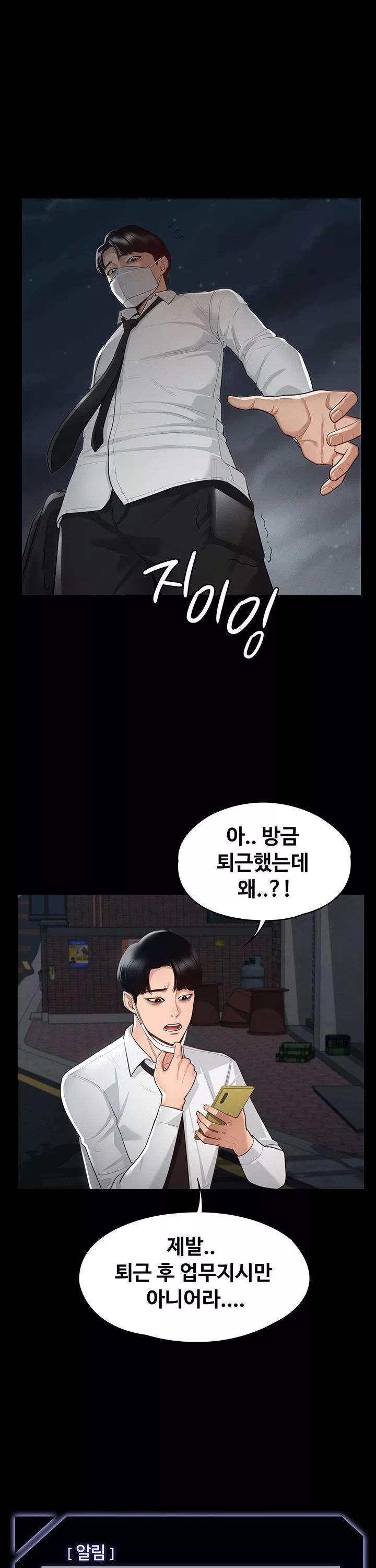 직장관리자 권한 프롤로그 - 웹툰 이미지 12