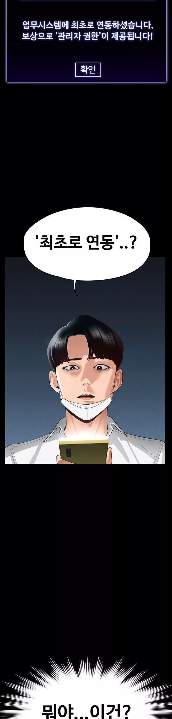 직장관리자 권한 프롤로그 - 웹툰 이미지 13