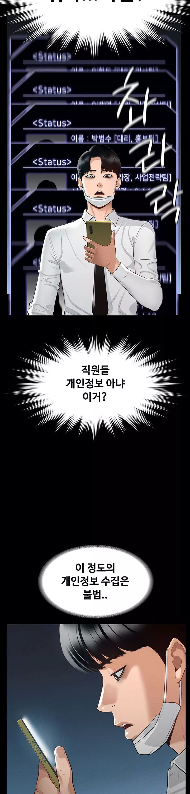 직장관리자 권한 프롤로그 - 웹툰 이미지 14