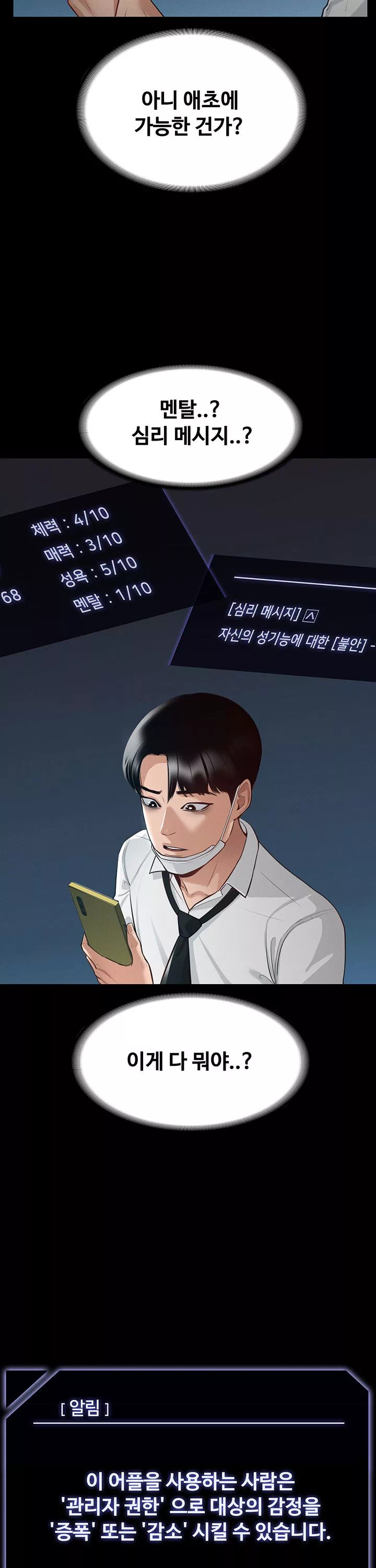 직장관리자 권한 프롤로그 - 웹툰 이미지 15