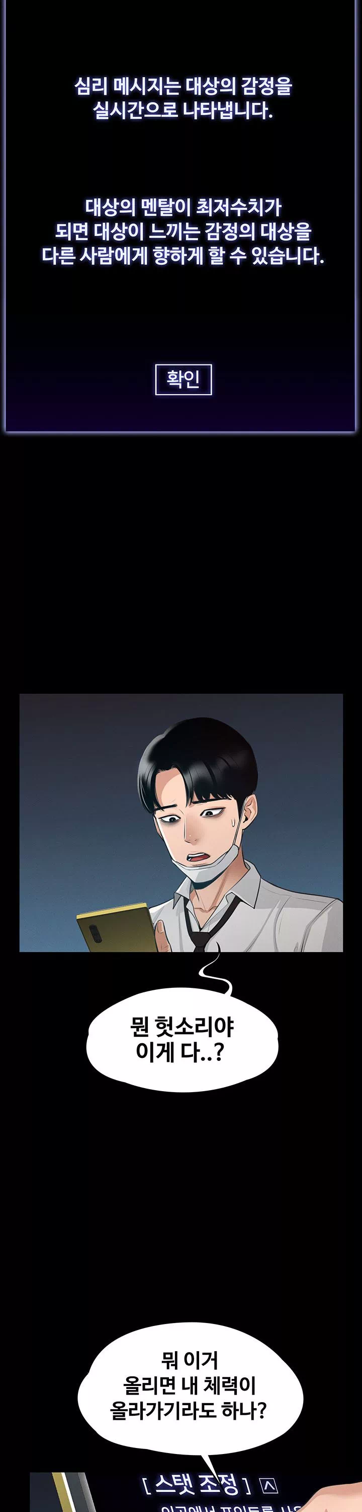 직장관리자 권한 프롤로그 - 웹툰 이미지 16