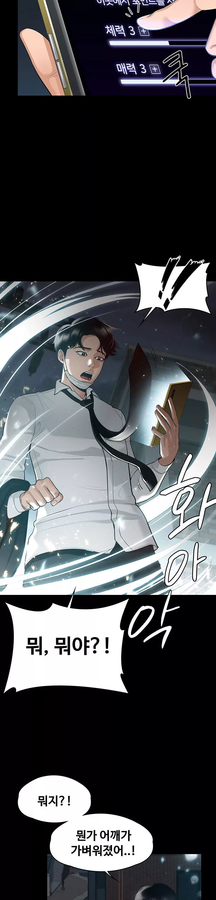 직장관리자 권한 프롤로그 - 웹툰 이미지 17