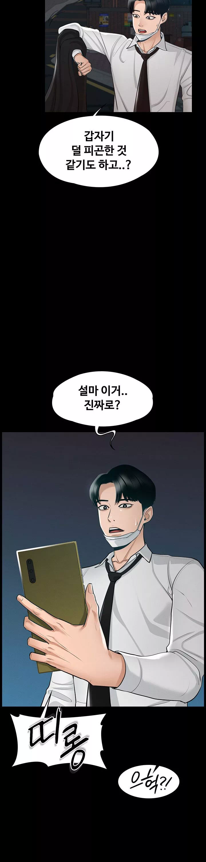 직장관리자 권한 프롤로그 - 웹툰 이미지 18