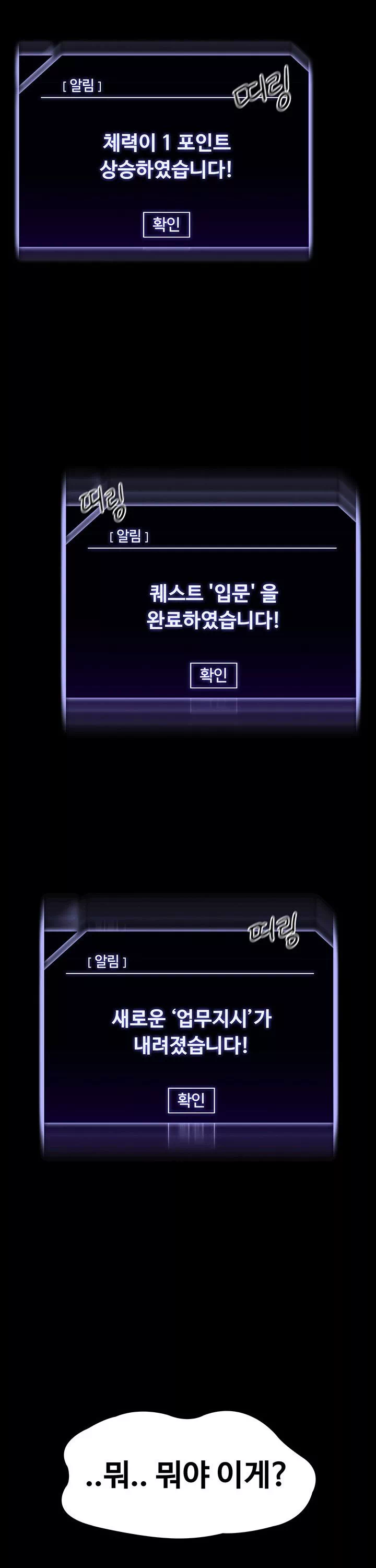 직장관리자 권한 프롤로그 - 웹툰 이미지 19