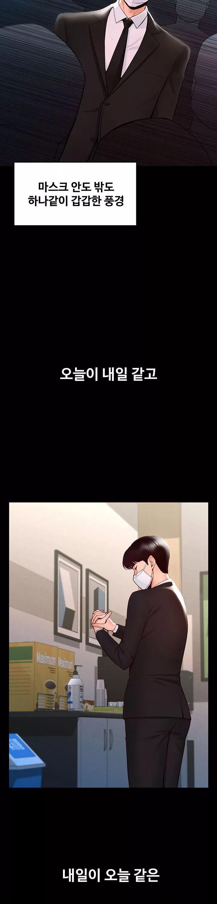 직장관리자 권한 프롤로그 - 웹툰 이미지 2