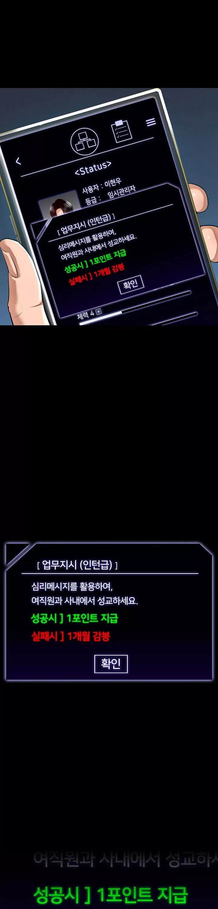 직장관리자 권한 프롤로그 - 웹툰 이미지 20