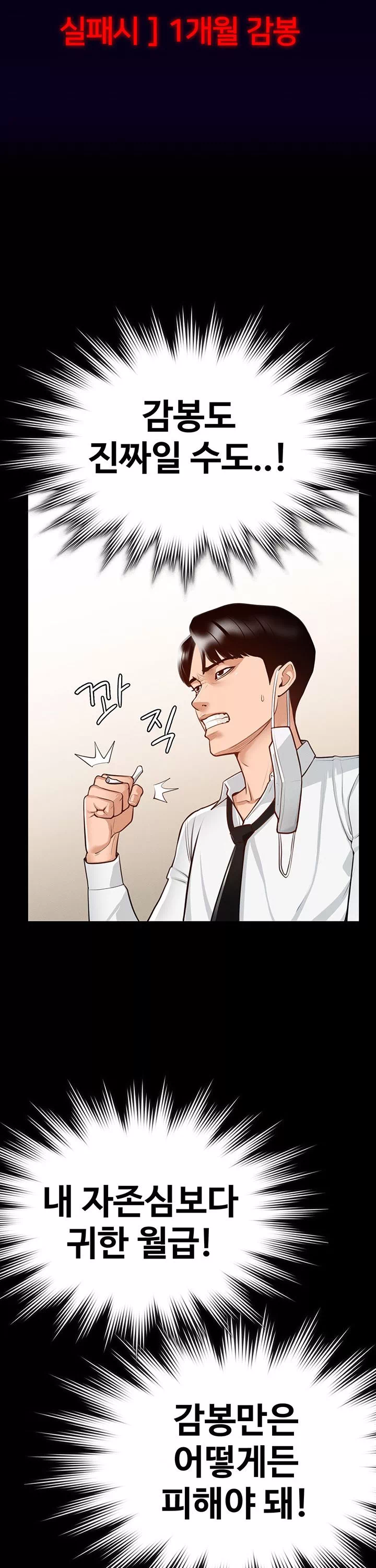 직장관리자 권한 프롤로그 - 웹툰 이미지 21