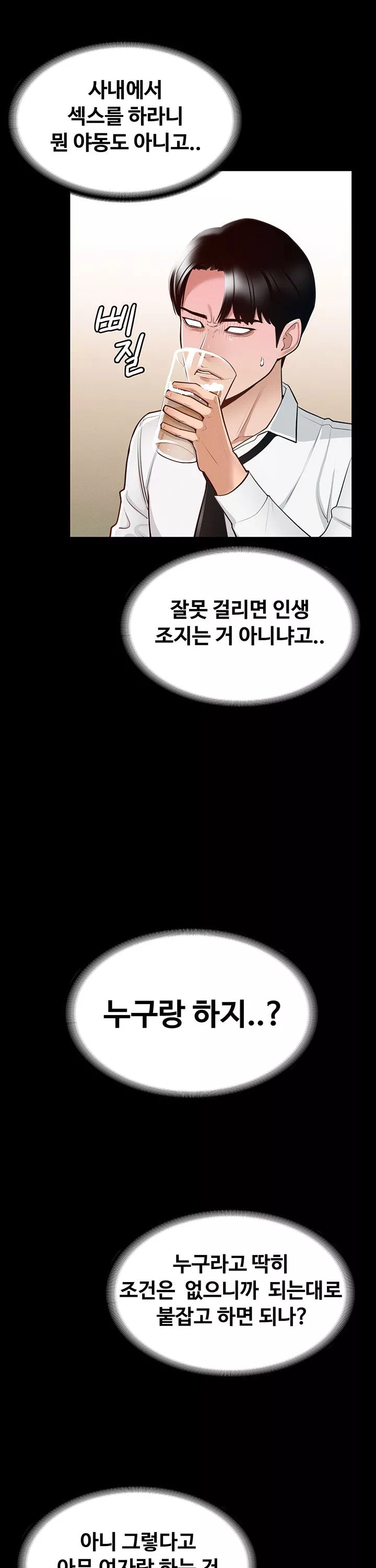 직장관리자 권한 프롤로그 - 웹툰 이미지 23