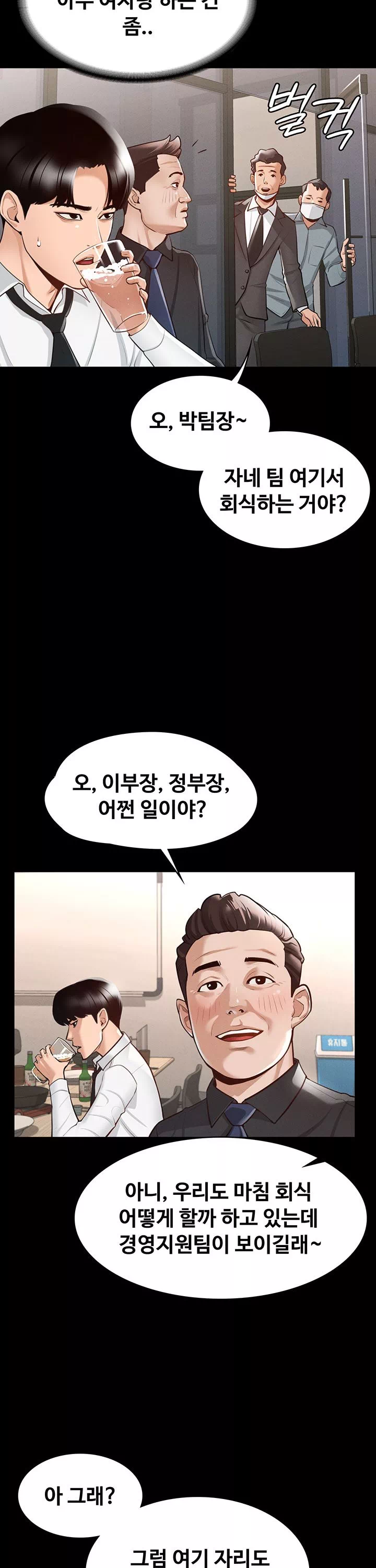 직장관리자 권한 프롤로그 - 웹툰 이미지 24