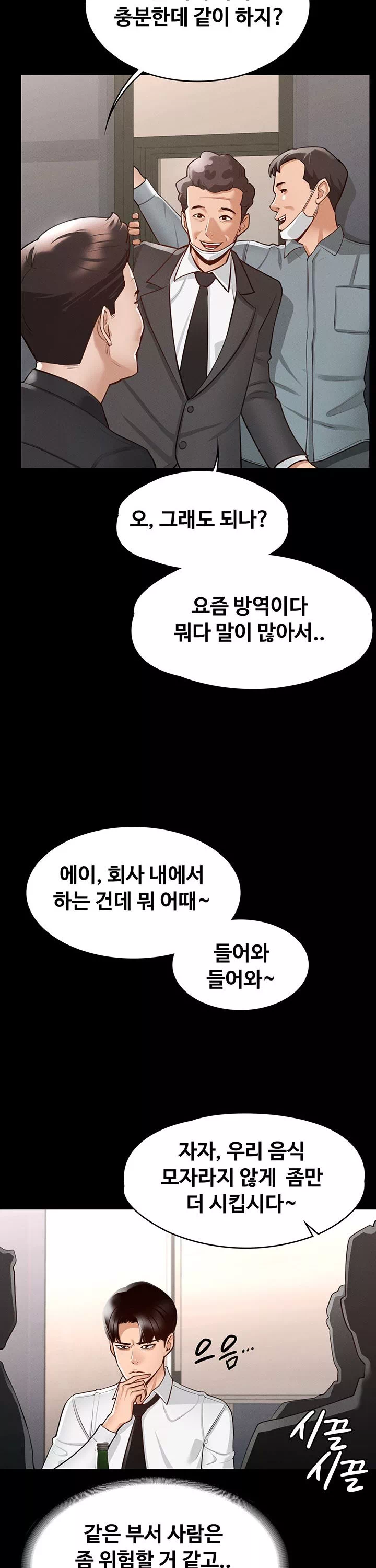 직장관리자 권한 프롤로그 - 웹툰 이미지 25