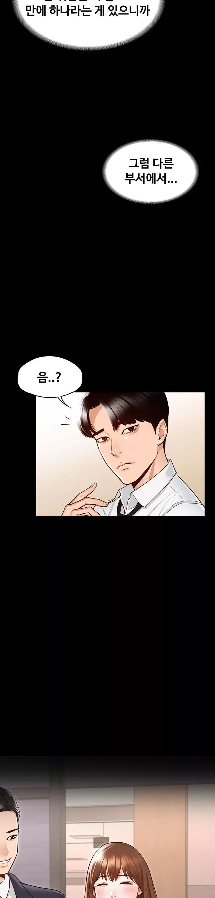 직장관리자 권한 프롤로그 - 웹툰 이미지 26