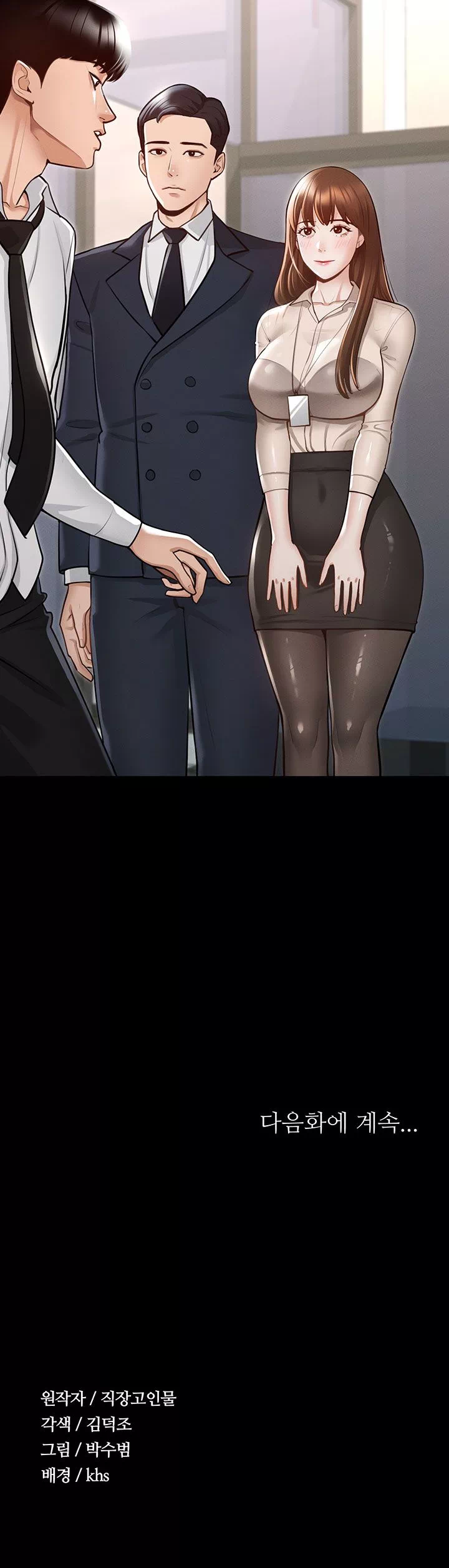 직장관리자 권한 프롤로그 - 웹툰 이미지 28