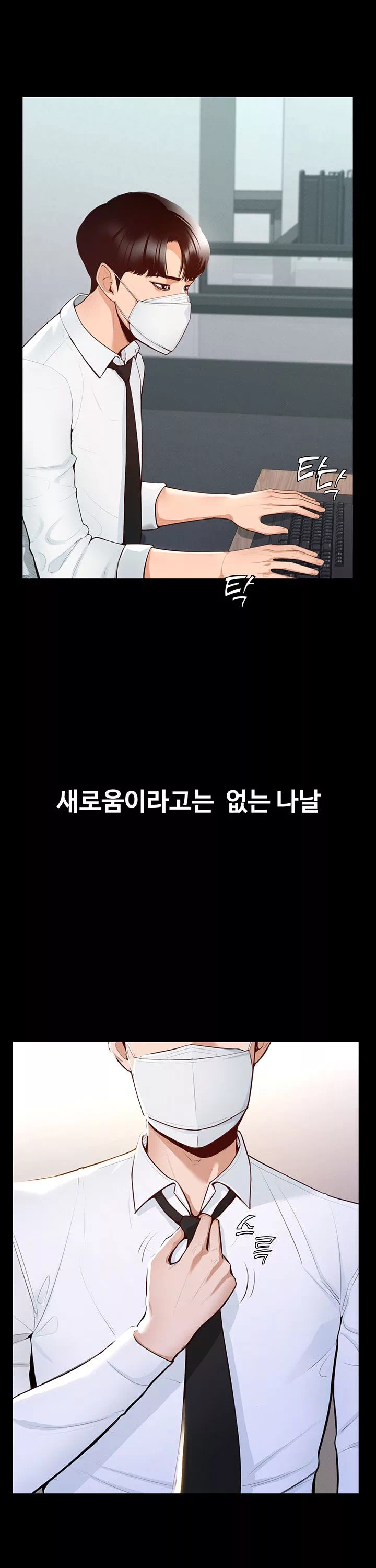 직장관리자 권한 프롤로그 - 웹툰 이미지 3