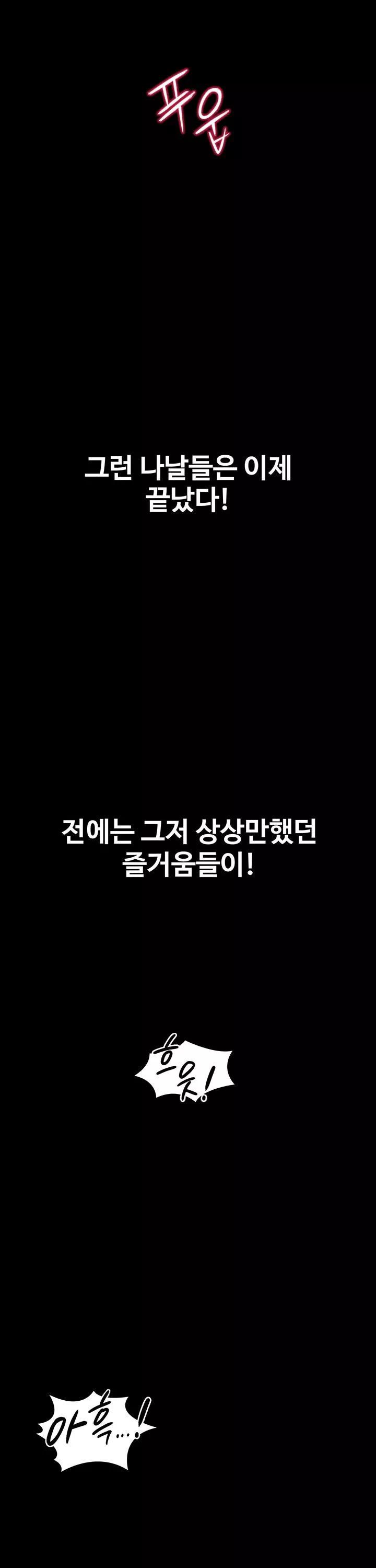 직장관리자 권한 프롤로그 - 웹툰 이미지 5