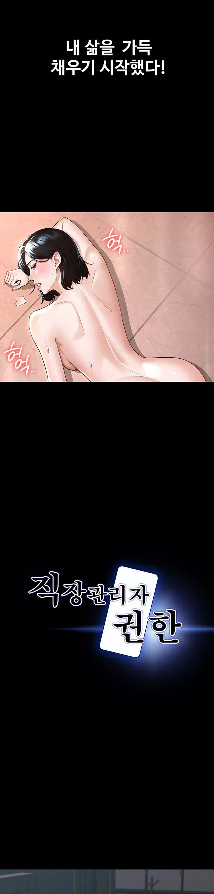 직장관리자 권한 프롤로그 - 웹툰 이미지 6