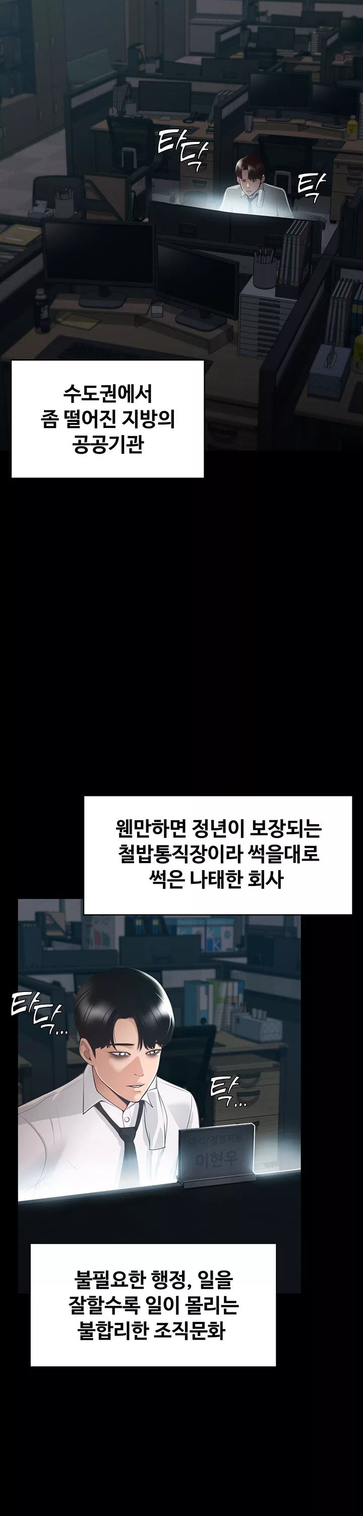 직장관리자 권한 프롤로그 - 웹툰 이미지 7
