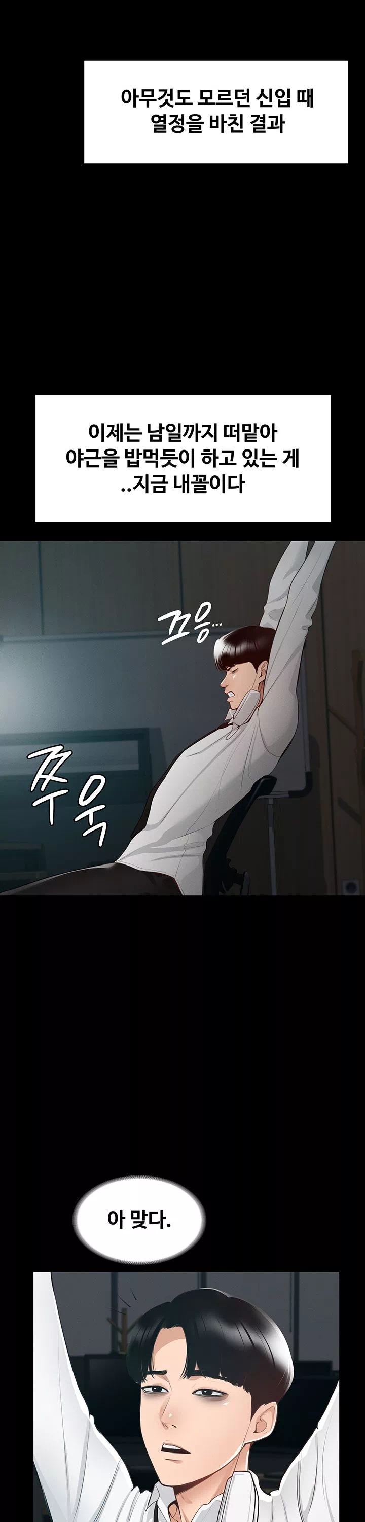 직장관리자 권한 프롤로그 - 웹툰 이미지 8