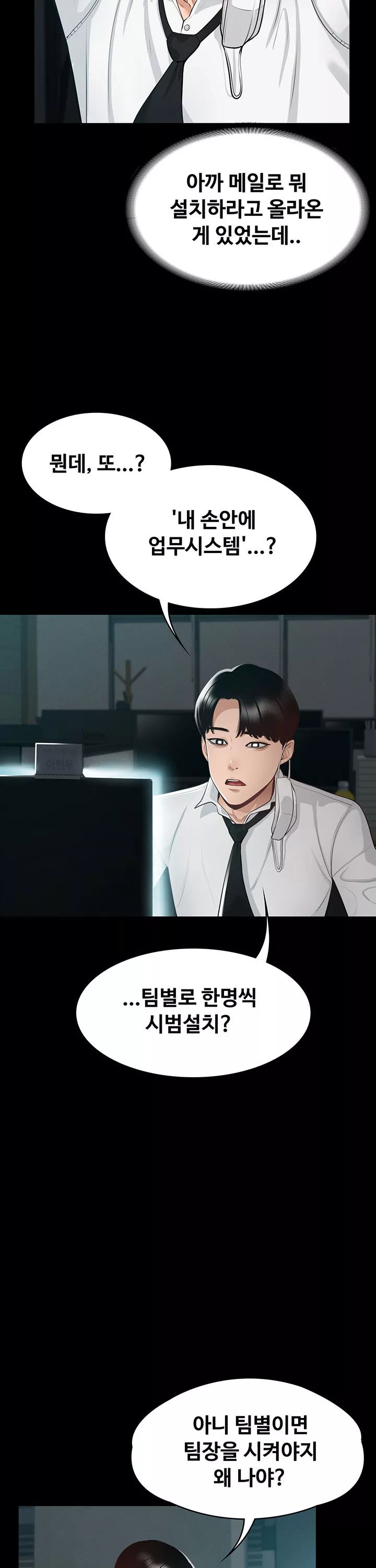 직장관리자 권한 프롤로그 - 웹툰 이미지 9