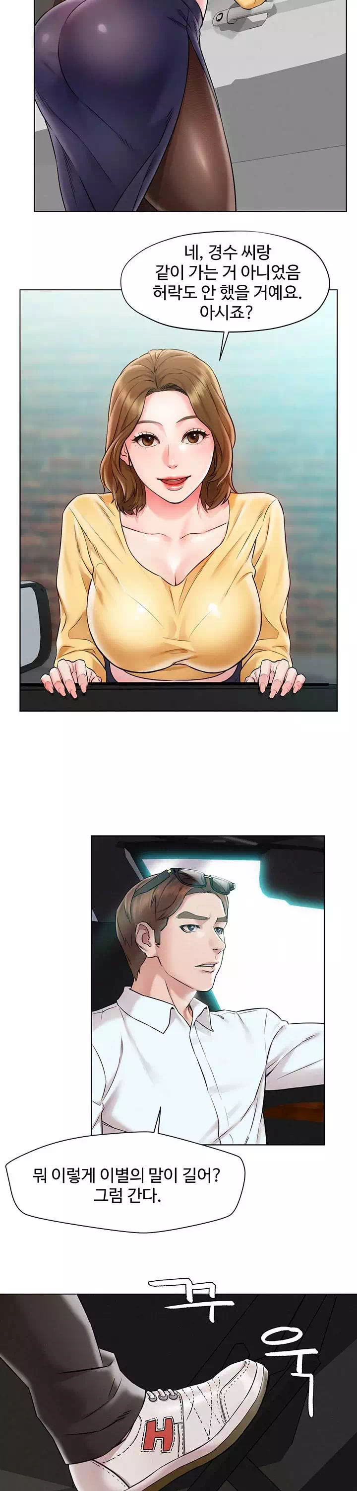외도 여행 프롤로그 - 웹툰 이미지 12