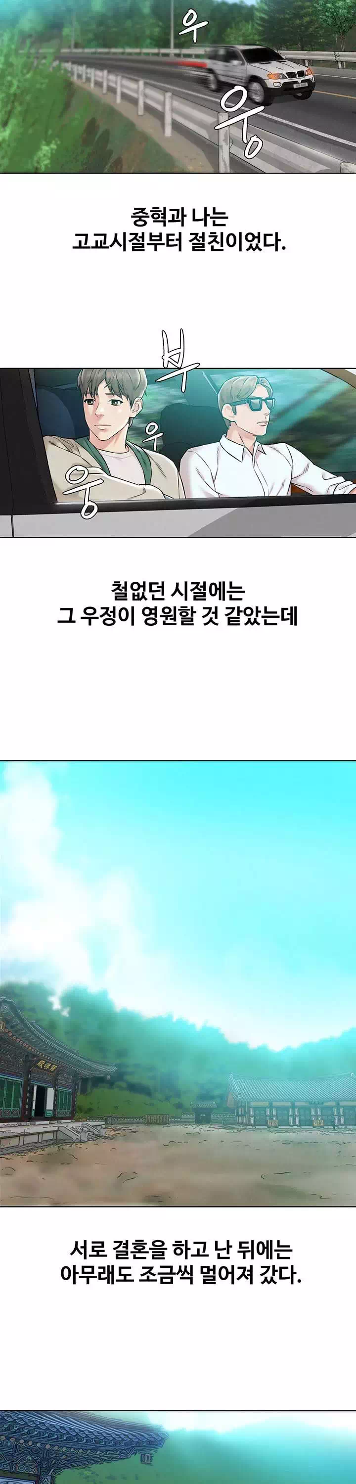 외도 여행 프롤로그 - 웹툰 이미지 14