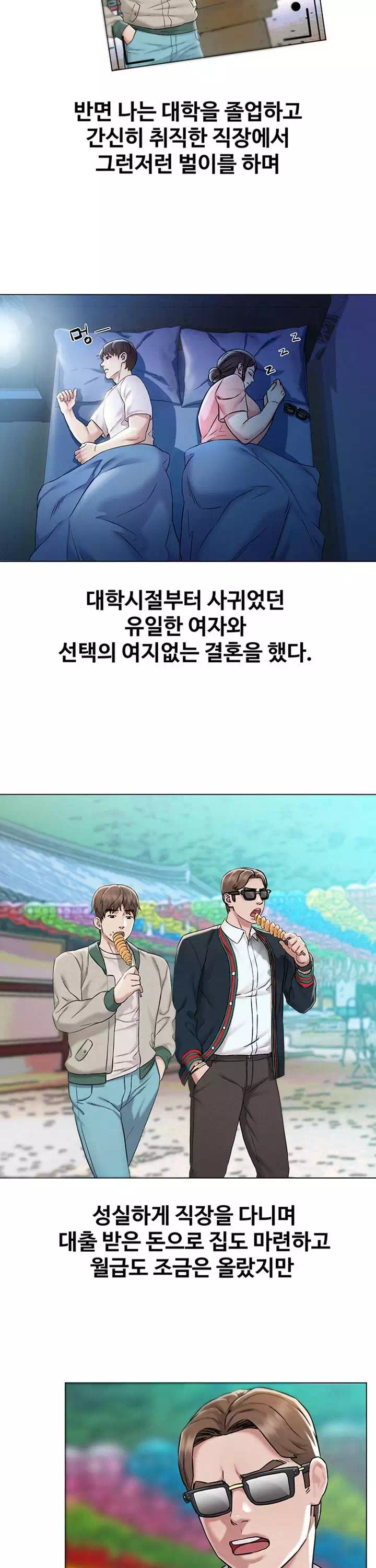 외도 여행 프롤로그 - 웹툰 이미지 16