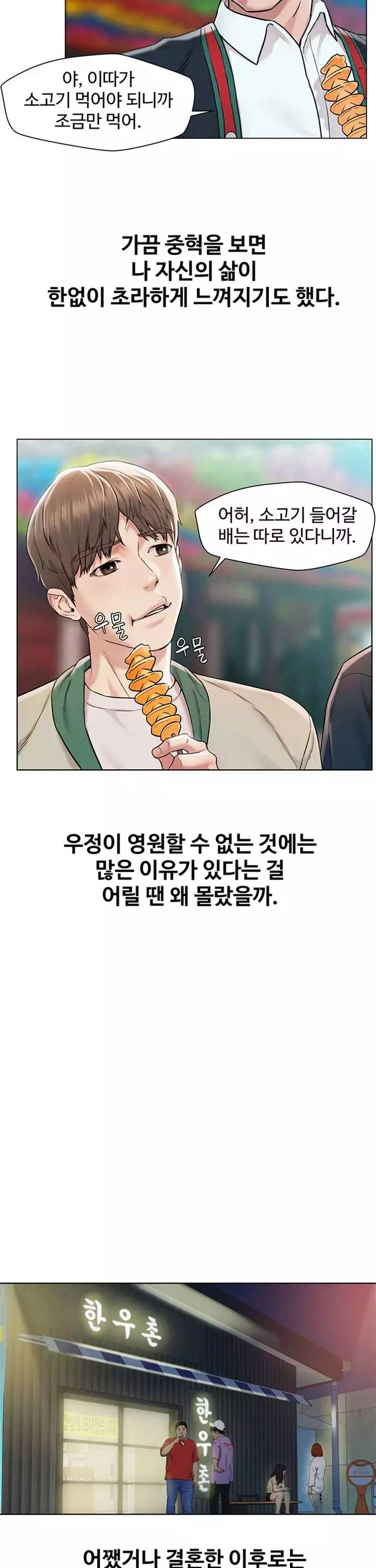 외도 여행 프롤로그 - 웹툰 이미지 17