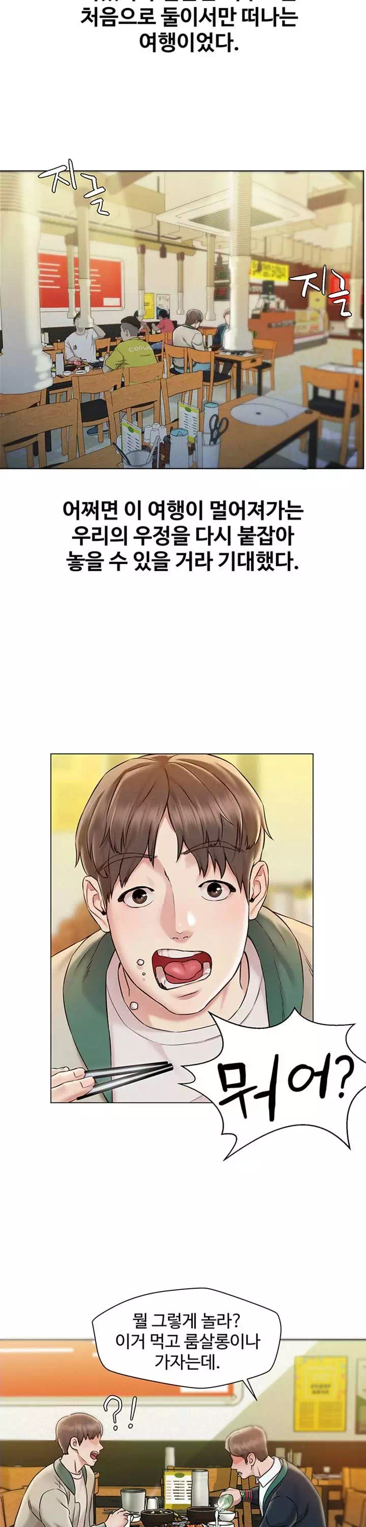 외도 여행 프롤로그 - 웹툰 이미지 18