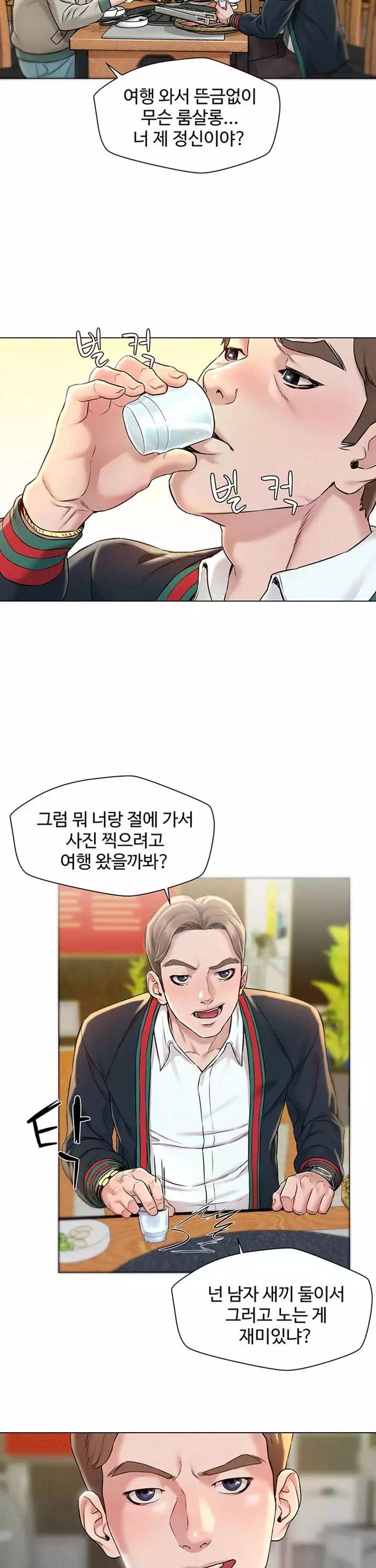 외도 여행 프롤로그 - 웹툰 이미지 19