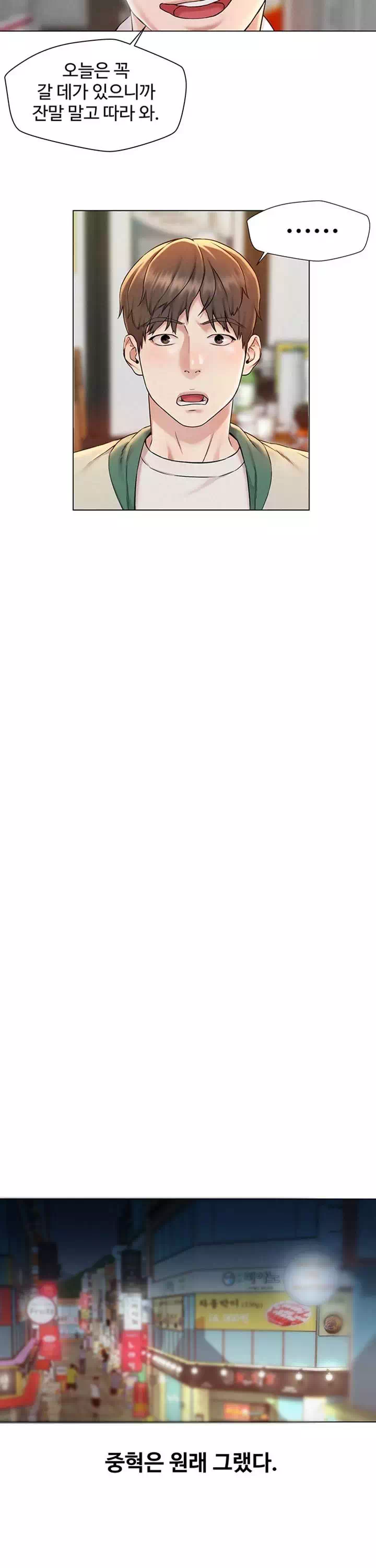 외도 여행 프롤로그 - 웹툰 이미지 20