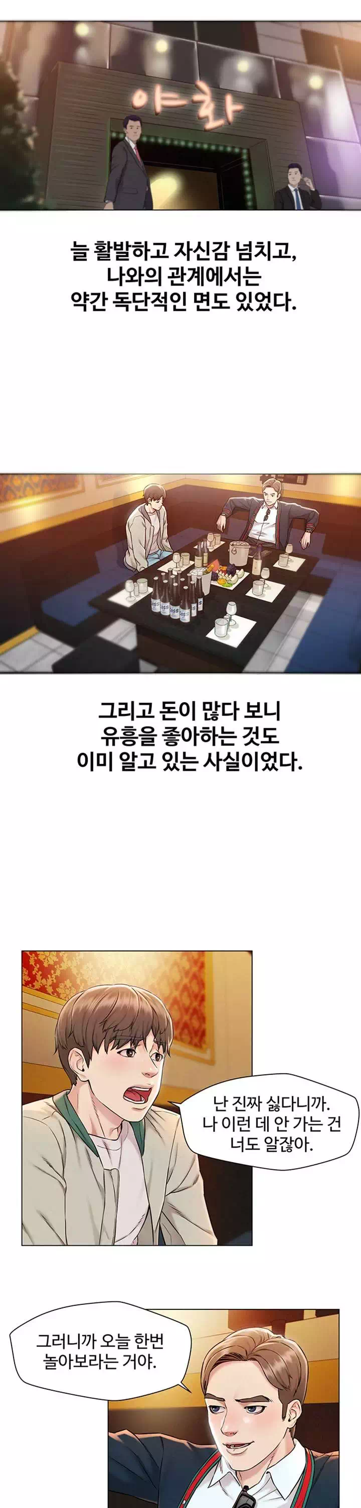 외도 여행 프롤로그 - 웹툰 이미지 21
