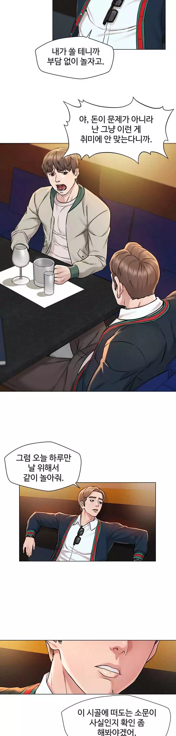 외도 여행 프롤로그 - 웹툰 이미지 22