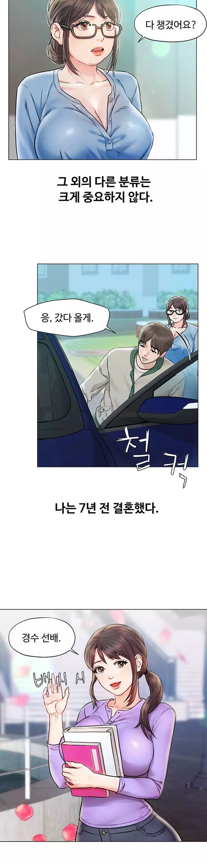 외도 여행 프롤로그 - 웹툰 이미지 3