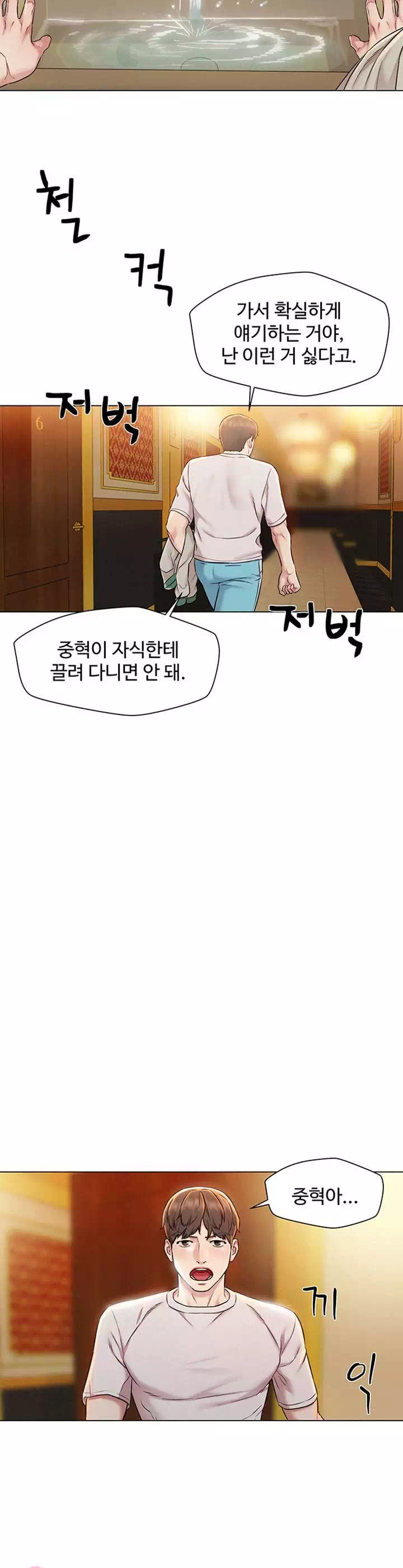 외도 여행 프롤로그 - 웹툰 이미지 30