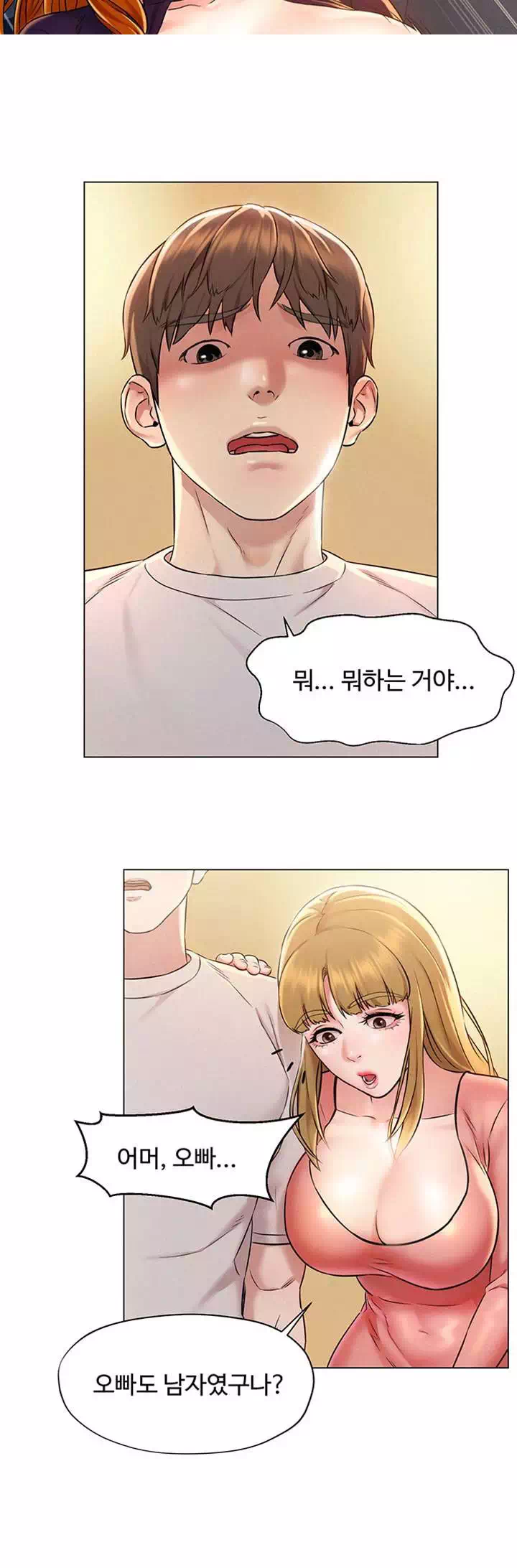 외도 여행 프롤로그 - 웹툰 이미지 32