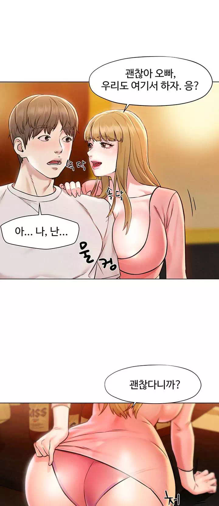 외도 여행 프롤로그 - 웹툰 이미지 33