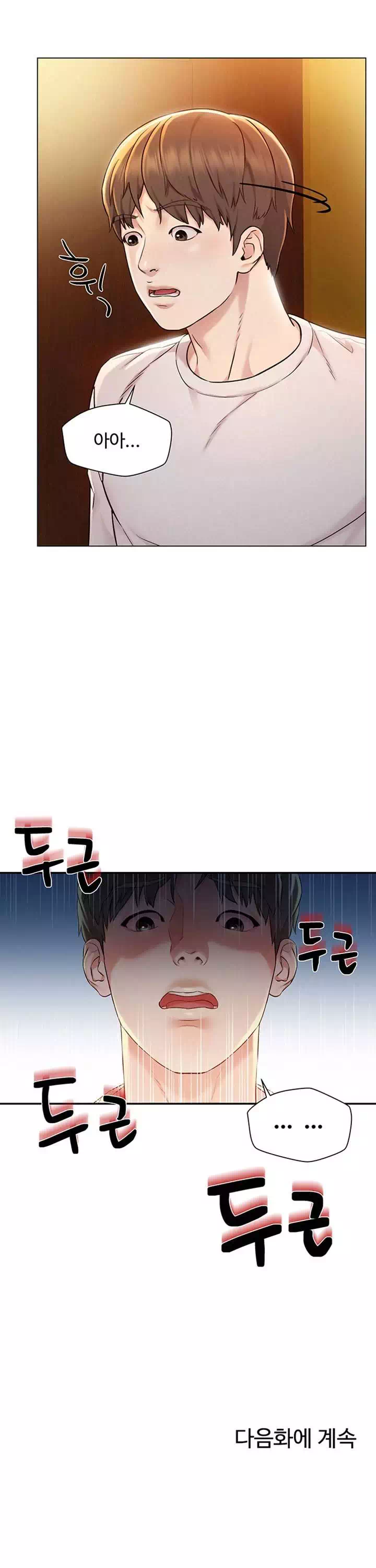 외도 여행 프롤로그 - 웹툰 이미지 35