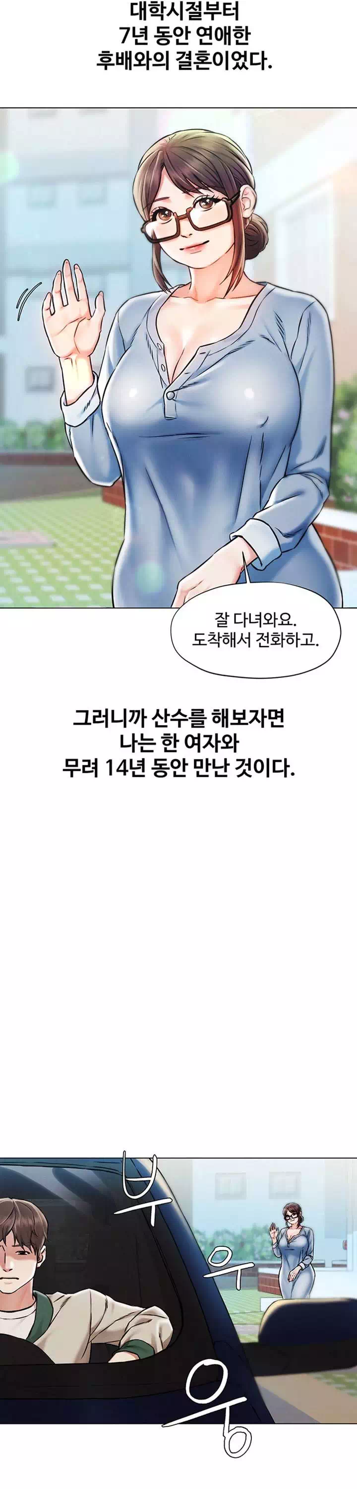외도 여행 프롤로그 - 웹툰 이미지 4