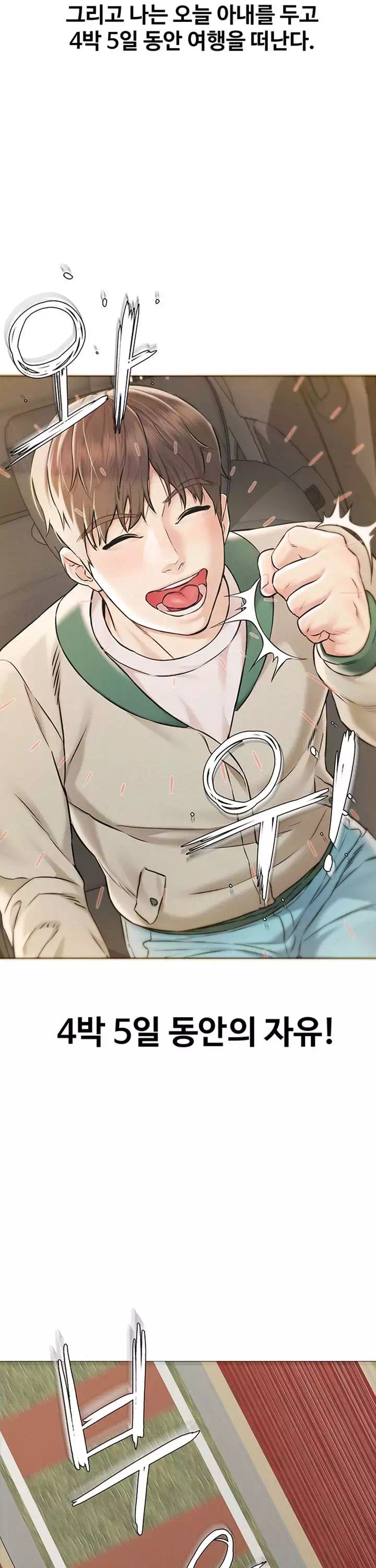 외도 여행 프롤로그 - 웹툰 이미지 5