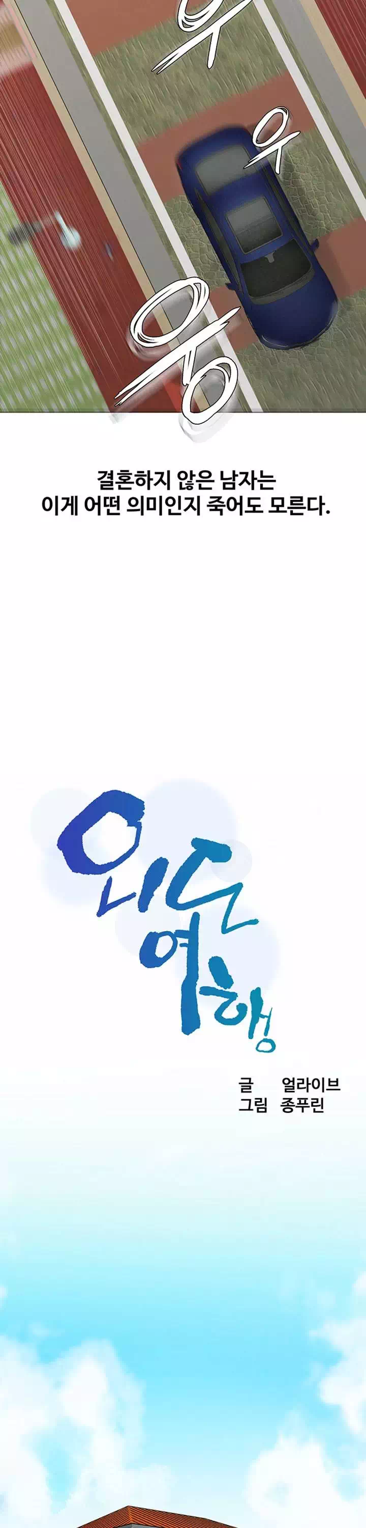 외도 여행 프롤로그 - 웹툰 이미지 6