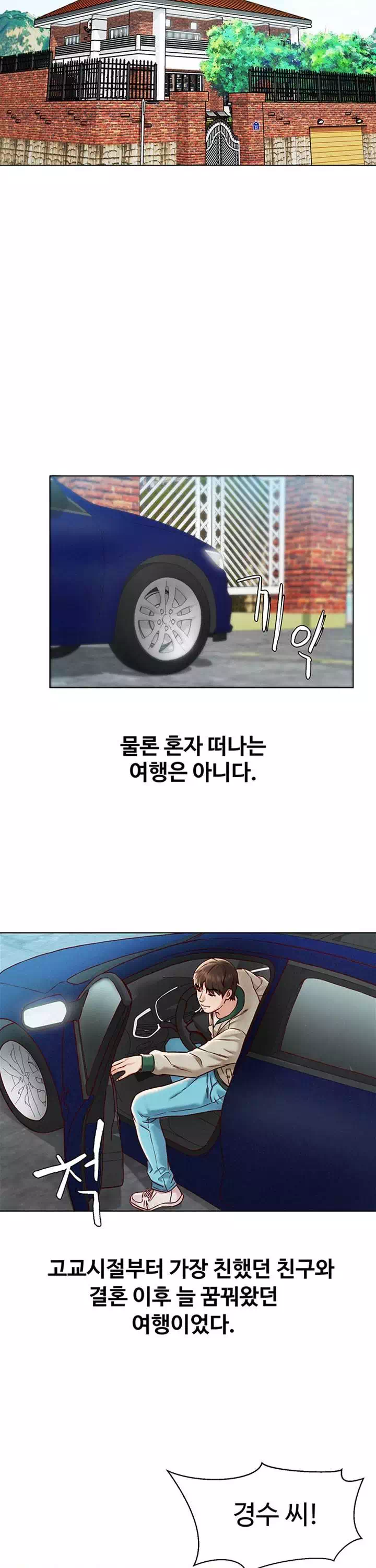 외도 여행 프롤로그 - 웹툰 이미지 7