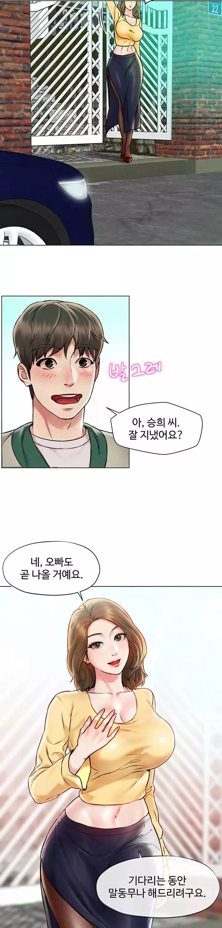 외도 여행 프롤로그 - 웹툰 이미지 8