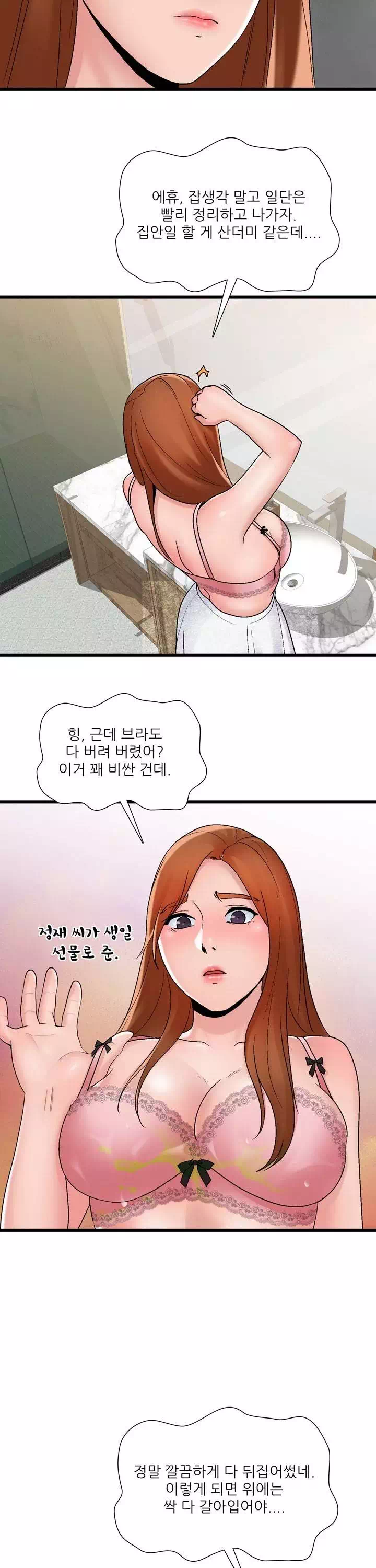 A급 며느리 프롤로그 - 웹툰 이미지 13