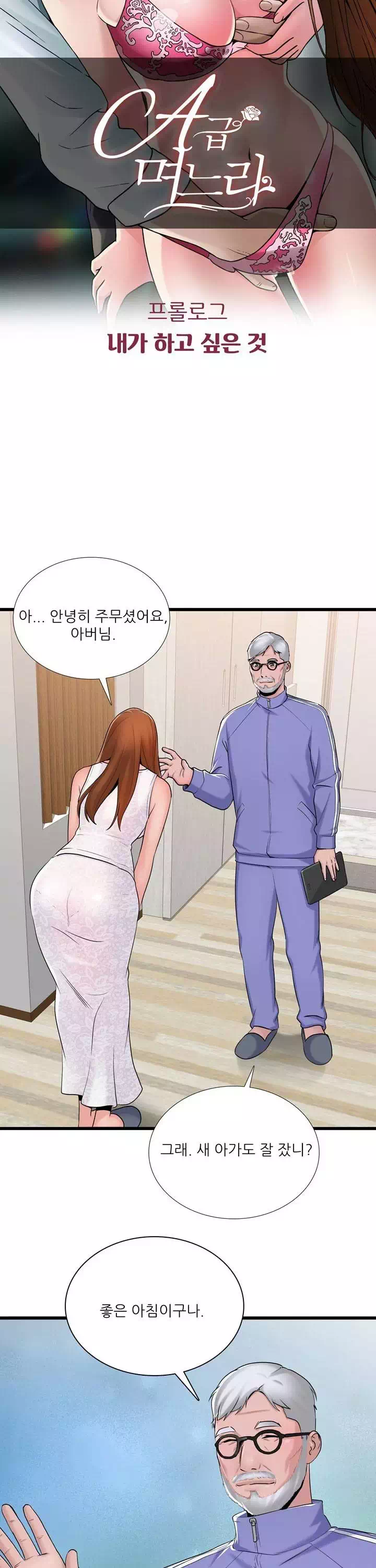 A급 며느리 프롤로그 - 웹툰 이미지 4