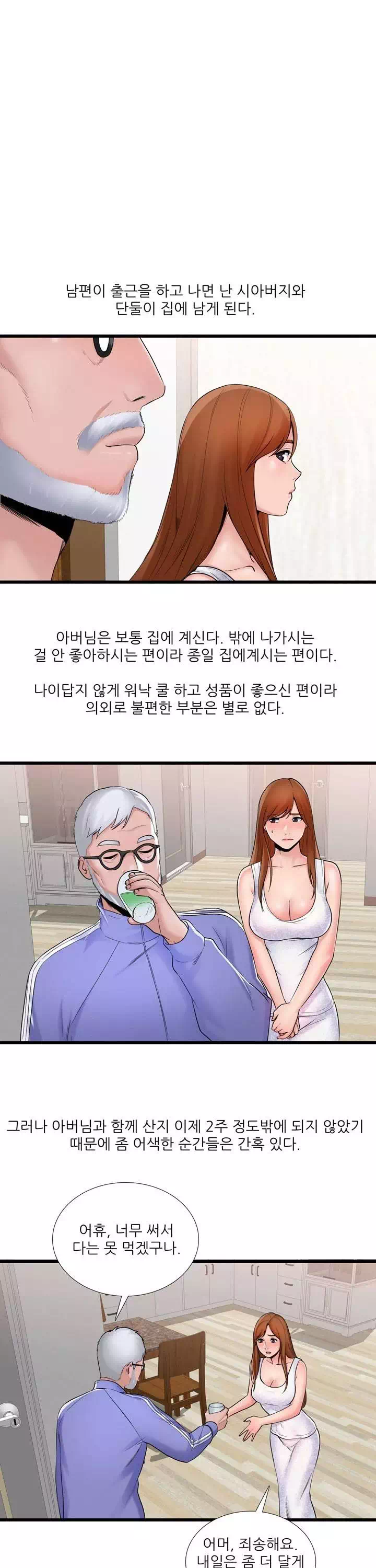 A급 며느리 프롤로그 - 웹툰 이미지 6