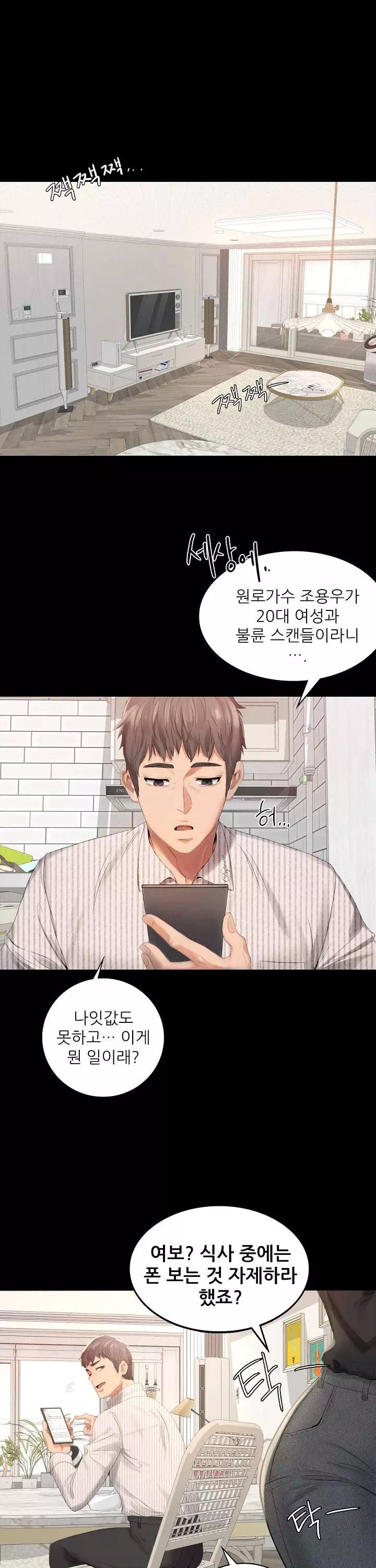 불륜학개론 프롤로그 - 웹툰 이미지 1