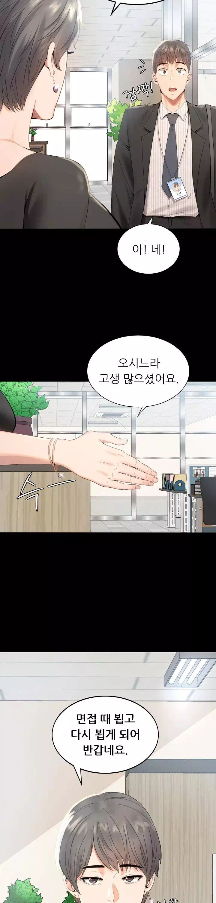 불륜학개론 프롤로그 - 웹툰 이미지 10