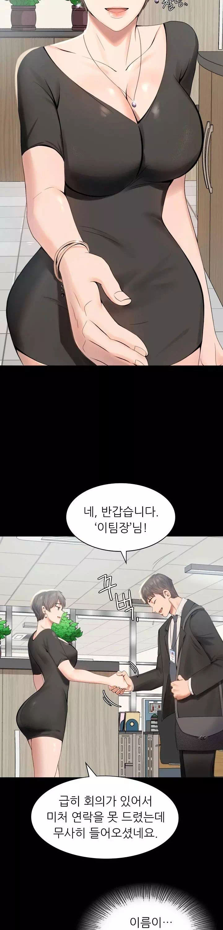 불륜학개론 프롤로그 - 웹툰 이미지 11