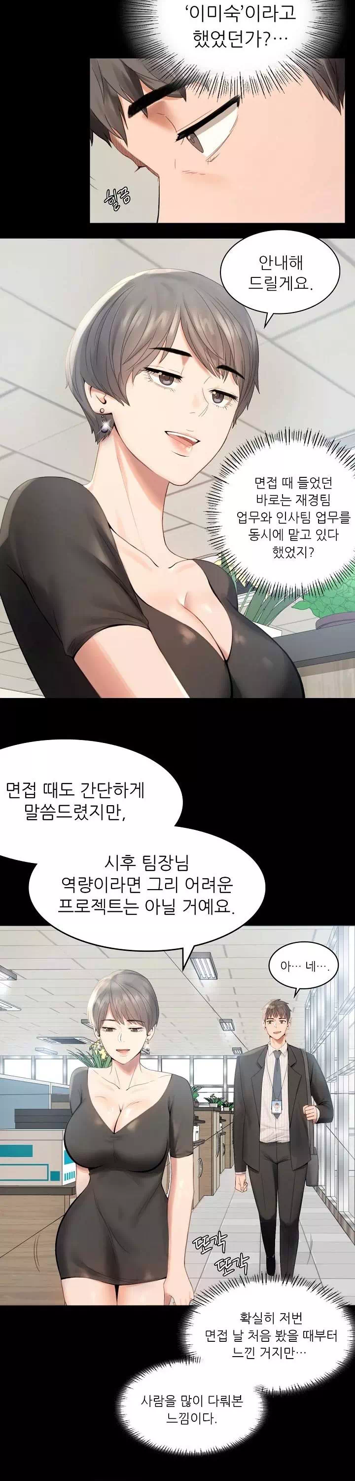 불륜학개론 프롤로그 - 웹툰 이미지 12